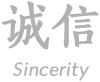 誠信經(jīng)營